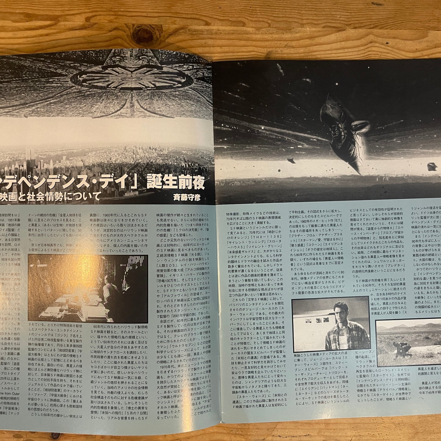 映画 インデペンデンス・デイ パンフレット / Independence Day Official Movie Pamphlet