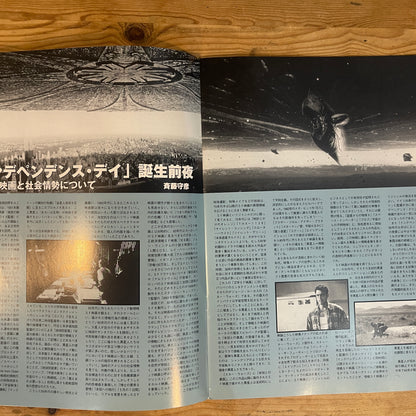 映画 インデペンデンス・デイ パンフレット / Independence Day Official Movie Pamphlet