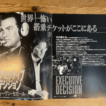 映画 エグゼクティブ・デシジョン パンフレット / Executive Decision Official Movie Pamphlet