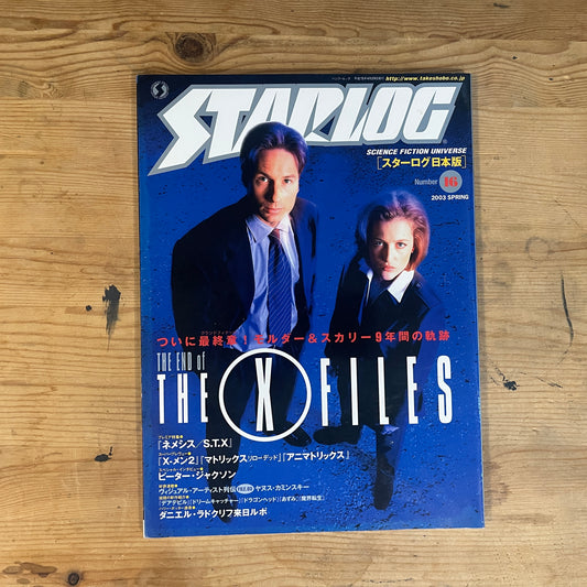 STARLOG 日本版 2003 SPRING No.16 特集：The X-FILES / STARLOG Japan 2003 Spring Issue No.16: The X-FILES Feature