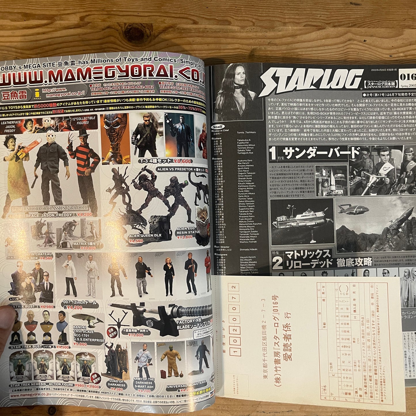 STARLOG 日本版 2003 SPRING No.16 特集：The X-FILES / STARLOG Japan 2003 Spring Issue No.16: The X-FILES Feature