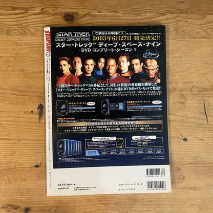 STARLOG 日本版 2003 SPRING No.16 特集：The X-FILES / STARLOG Japan 2003 Spring Issue No.16: The X-FILES Feature