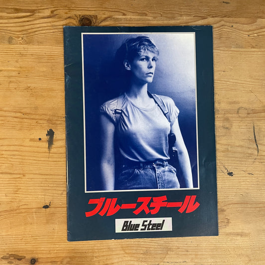 映画 ブルースチール パンフレット / Blue Steel Official Movie Pamphlet