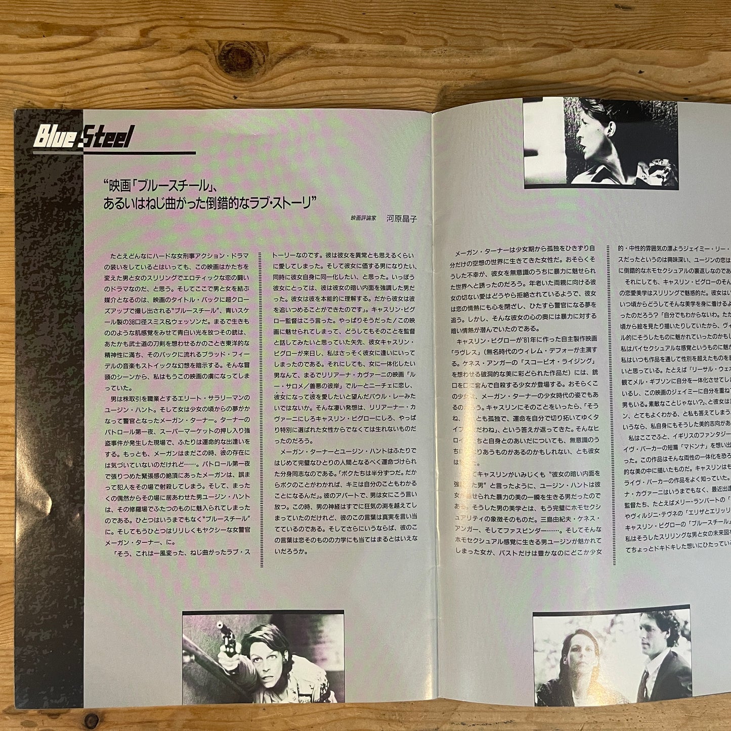 映画 ブルースチール パンフレット / Blue Steel Official Movie Pamphlet