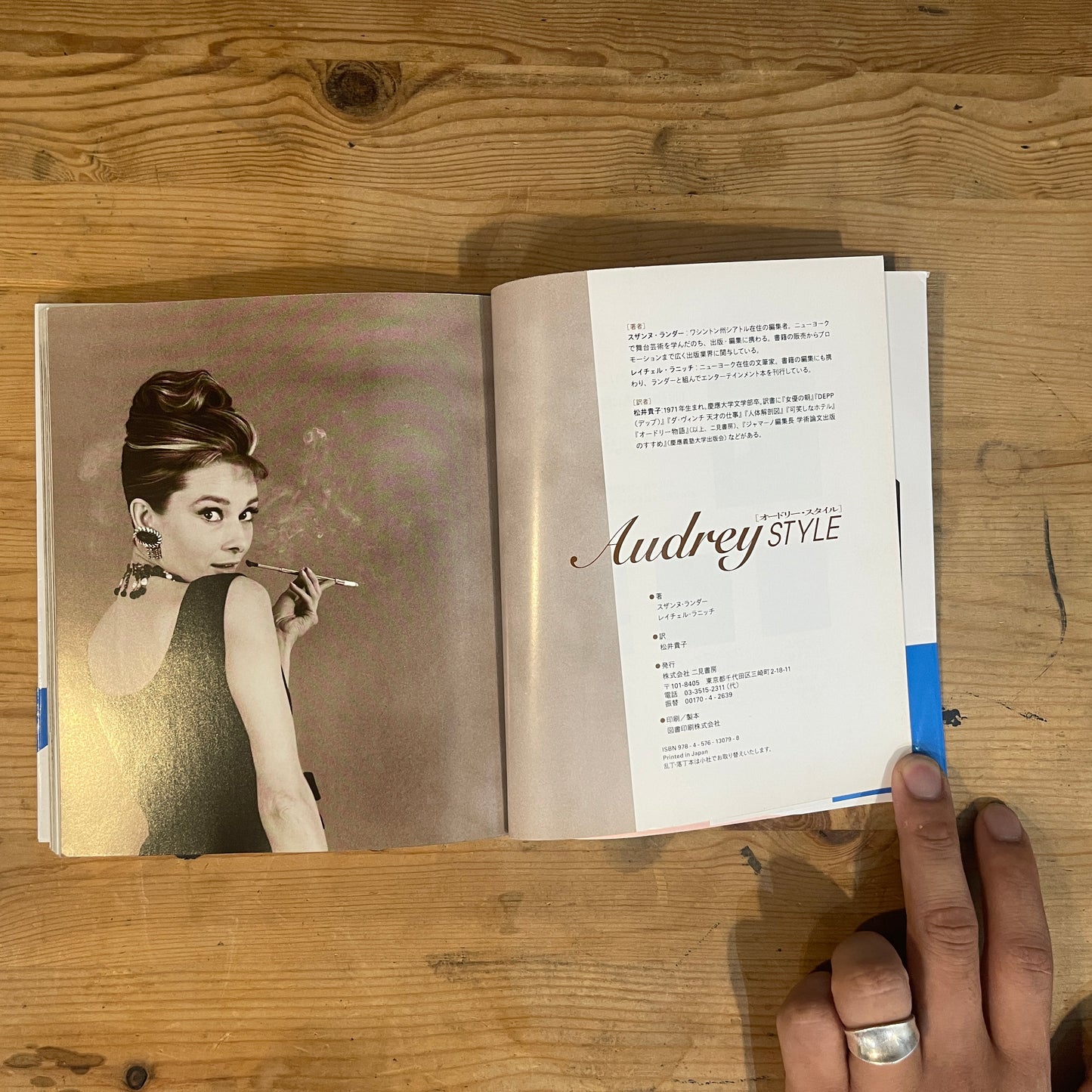 Audrey STYLE オードリー・ヘップバーン 没後20年追悼出版 / Audrey STYLE: A Tribute on the 20th Anniversary of Her Passing
