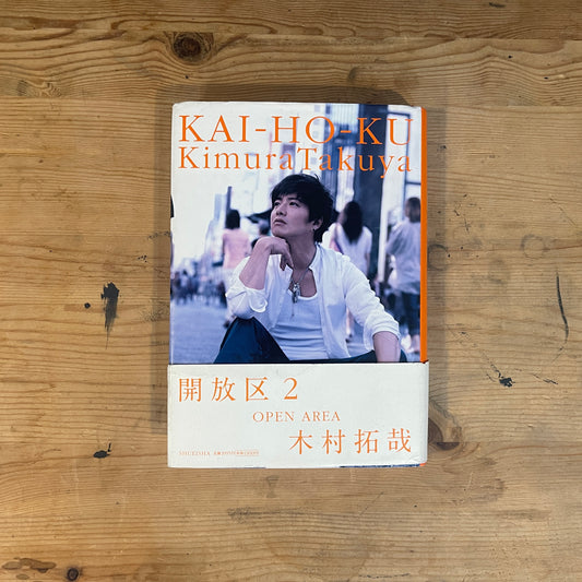 木村拓哉 開放区2 / Takuya Kimura: Kaihōku 2