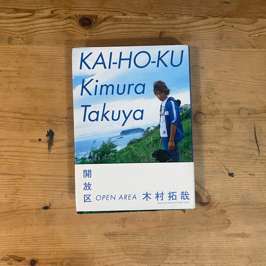 木村拓哉 開放区 / Takuya Kimura: Kaihōku