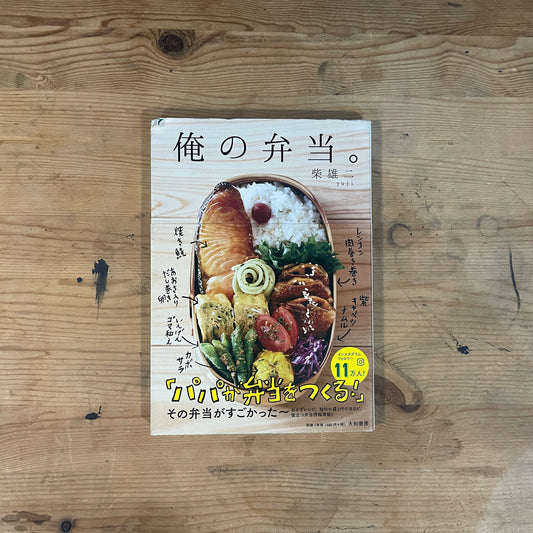 俺の弁当。 「パパが弁当をつくる！」その弁当がすごかった / My Bento: "Dad Makes Bento!" And They Were Incredible
