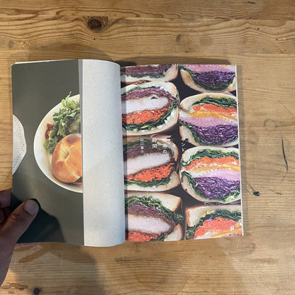サンドウィッチと喫茶の時間 川口葉子 グラフィック社 / Sandwich and Café Time by Yoko Kawaguchi