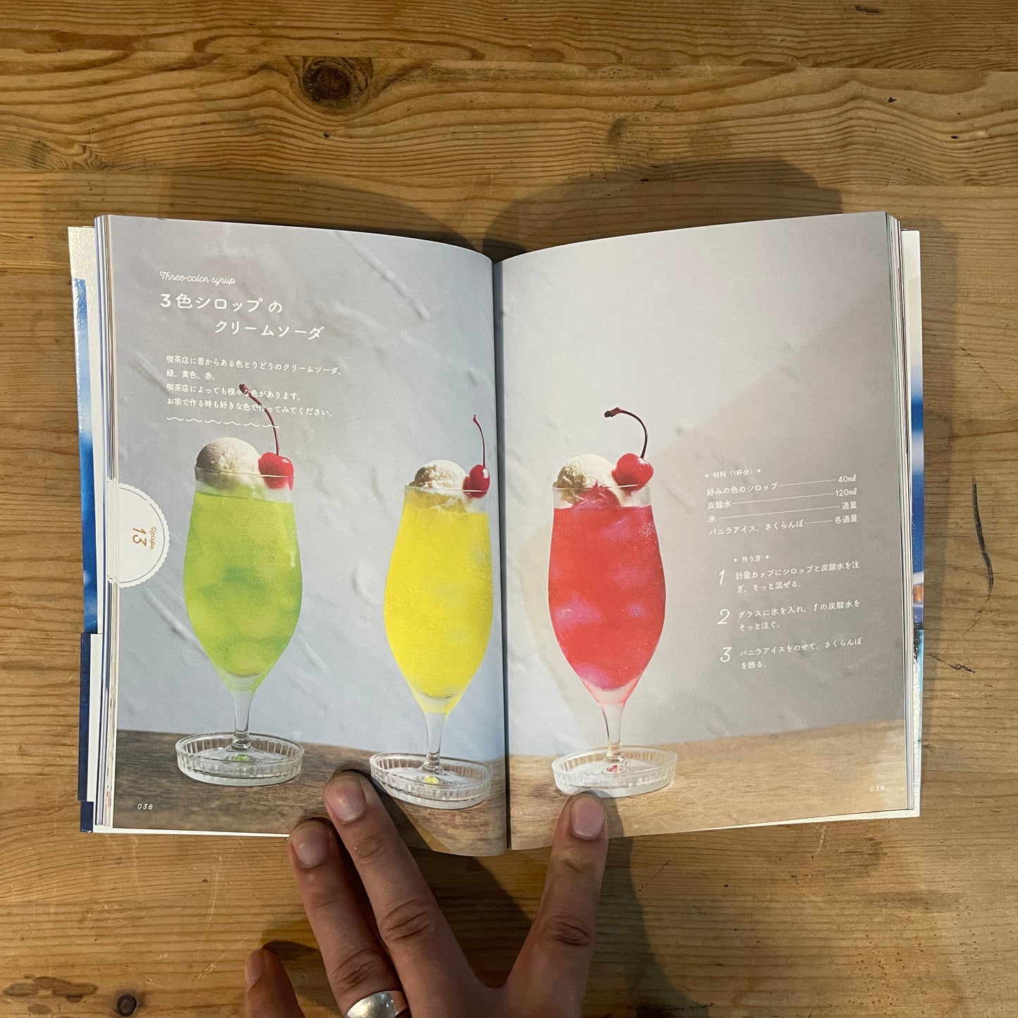 空色のクリームソーダ Recipe ワニブックス / Sky-Blue Cream Soda Recipe