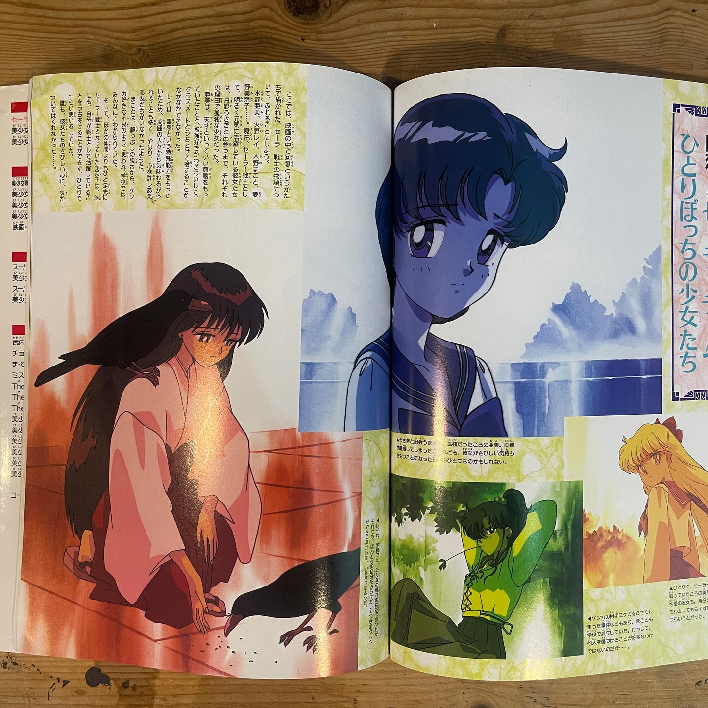 なかよしメディアブックス3 映画美少女戦士セーラームーンR メモリアルアルバム / Nakayoshi Media Books Vol. 3: Sailor Moon R The Movie Memorial Album