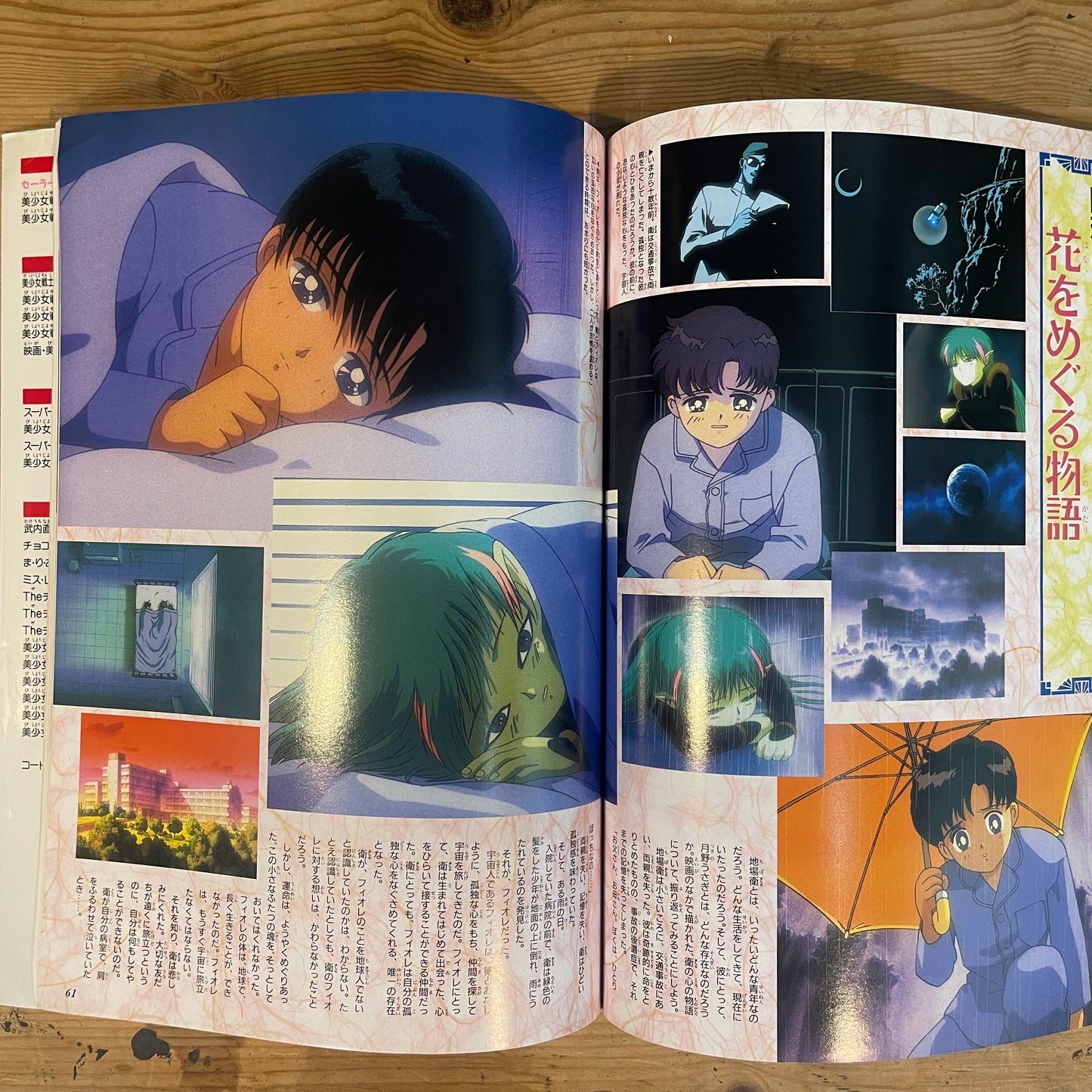 なかよしメディアブックス3 映画美少女戦士セーラームーンR メモリアルアルバム / Nakayoshi Media Books Vol. 3: Sailor Moon R The Movie Memorial Album