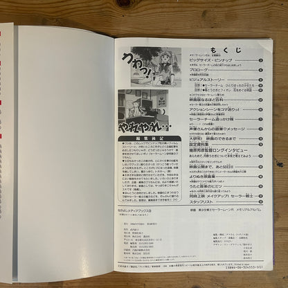 なかよしメディアブックス3 映画美少女戦士セーラームーンR メモリアルアルバム / Nakayoshi Media Books Vol. 3: Sailor Moon R The Movie Memorial Album