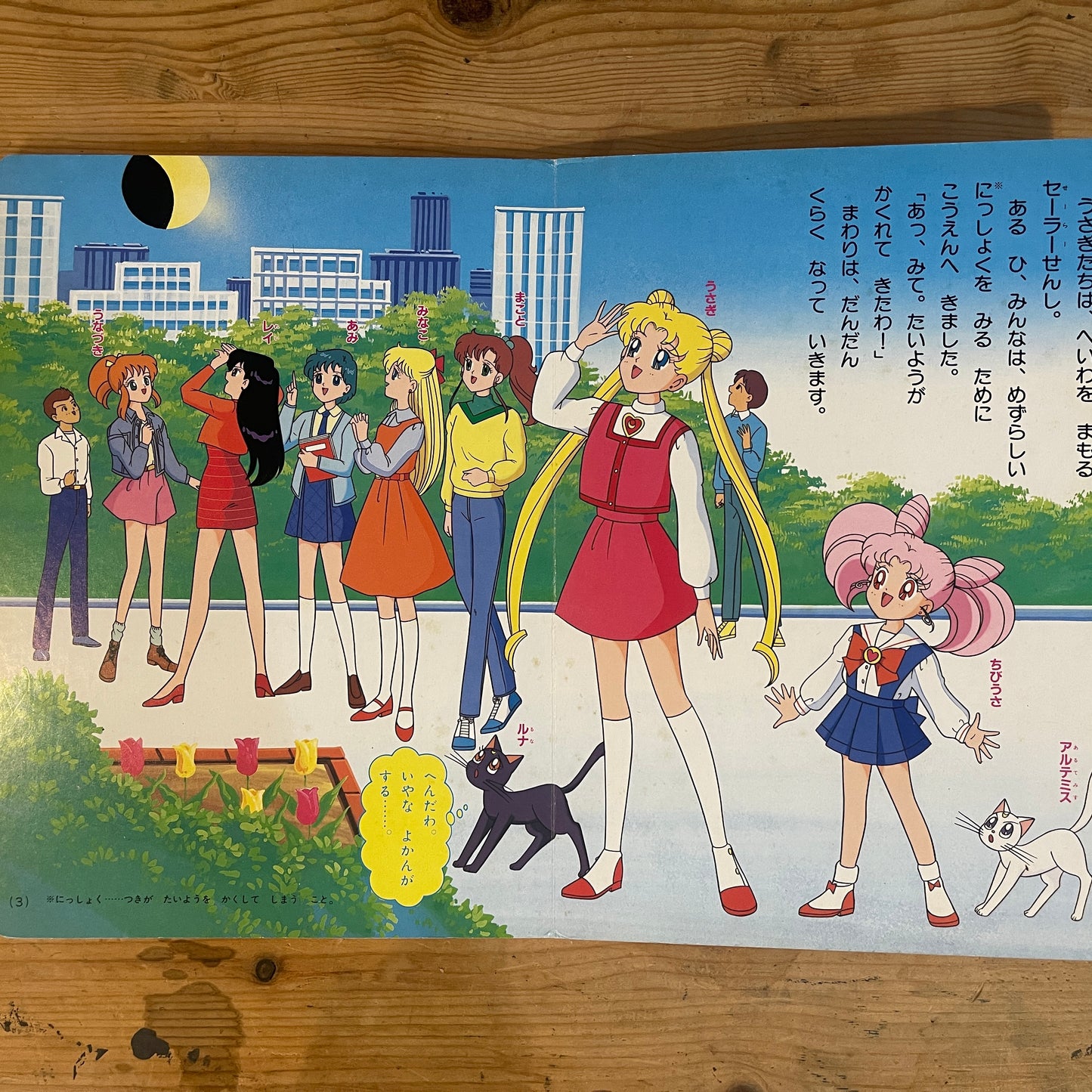 講談社のテレビ絵本 美少女戦士セーラームーンSuperS 33 しんへんしん！セーラームーンスーパーズ / Kodansha TV Picture Book: Sailor Moon SuperS Vol. 33 New Transformation! Sailor Moon SuperS