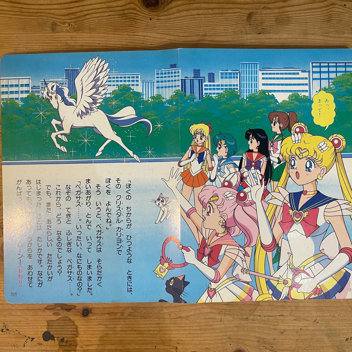 講談社のテレビ絵本 美少女戦士セーラームーンSuperS 33 しんへんしん！セーラームーンスーパーズ / Kodansha TV Picture Book: Sailor Moon SuperS Vol. 33 New Transformation! Sailor Moon SuperS