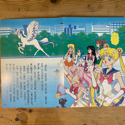 講談社のテレビ絵本 美少女戦士セーラームーンSuperS 33 しんへんしん！セーラームーンスーパーズ / Kodansha TV Picture Book: Sailor Moon SuperS Vol. 33 New Transformation! Sailor Moon SuperS