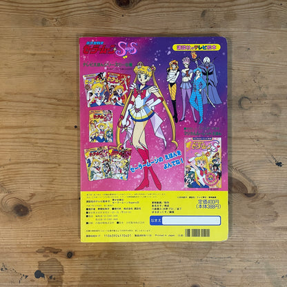 講談社のテレビ絵本 美少女戦士セーラームーンSuperS 33 しんへんしん！セーラームーンスーパーズ / Kodansha TV Picture Book: Sailor Moon SuperS Vol. 33 New Transformation! Sailor Moon SuperS
