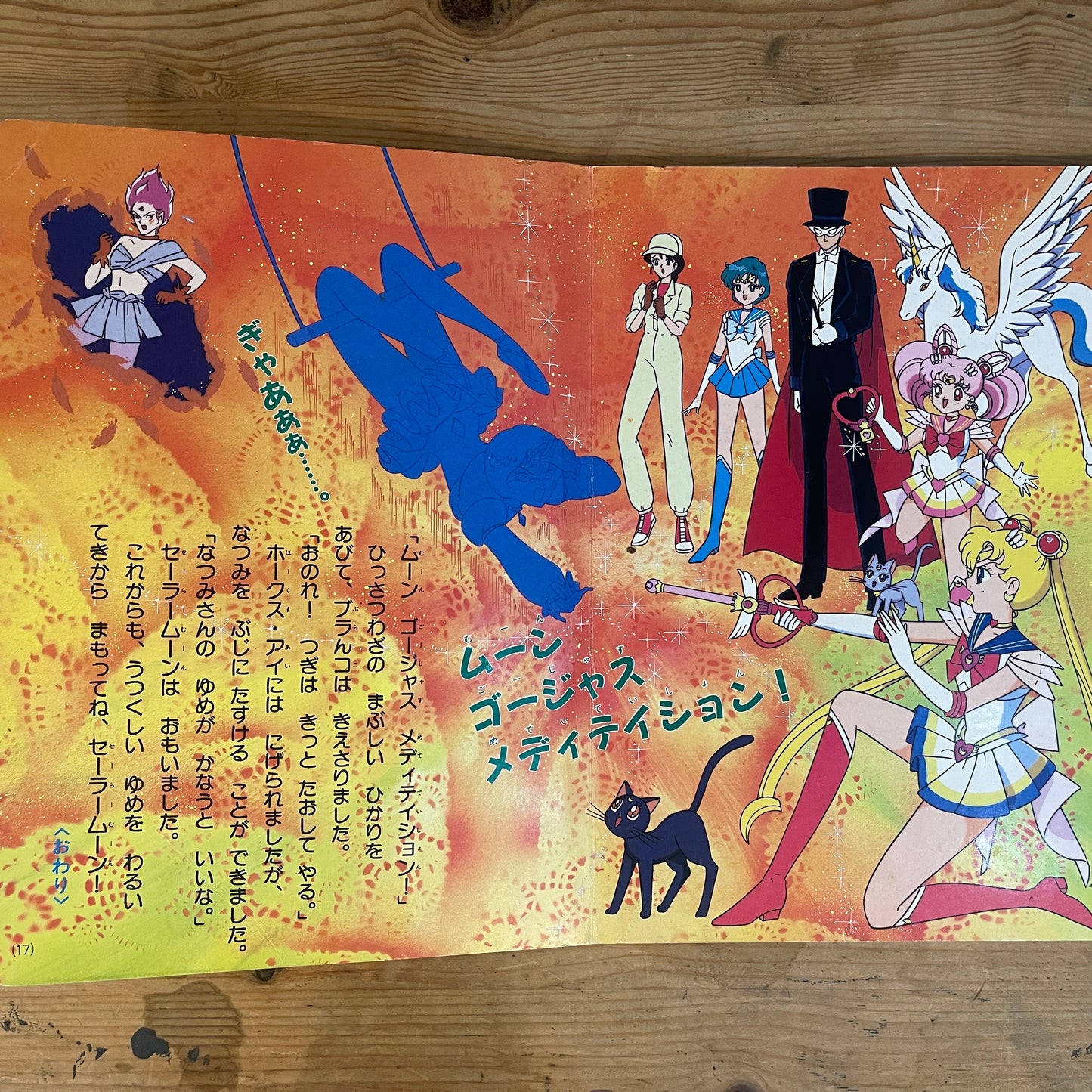 講談社のテレビ絵本 美少女戦士セーラームーンSuperS 35 ホークス・アイのあまいわな / Kodansha TV Picture Book: Sailor Moon SuperS Vol. 35 Hawk's Eye's Sweet Trap