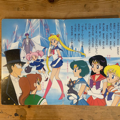 講談社のテレビ絵本 美少女戦士セーラームーンR 21 ドラゴンになったエスメロード / Kodansha TV Picture Book: Sailor Moon R Vol. 21 Esméralde Becomes a Dragon