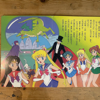 講談社のテレビ絵本 美少女戦士セーラームーンR 21 ドラゴンになったエスメロード / Kodansha TV Picture Book: Sailor Moon R Vol. 21 Esméralde Becomes a Dragon