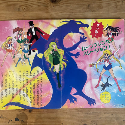 講談社のテレビ絵本 美少女戦士セーラームーンR 21 ドラゴンになったエスメロード / Kodansha TV Picture Book: Sailor Moon R Vol. 21 Esméralde Becomes a Dragon