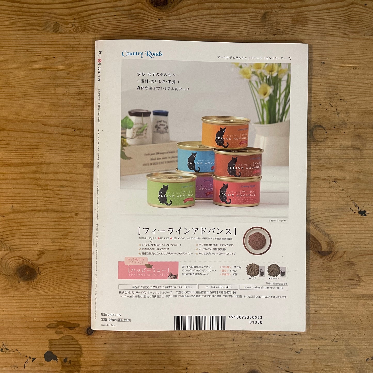 ねこ 春号 #94 SPRING 2015 横浜のねこ / Nekko (Cats) Spring 2015 #94 Cats of Yokohama