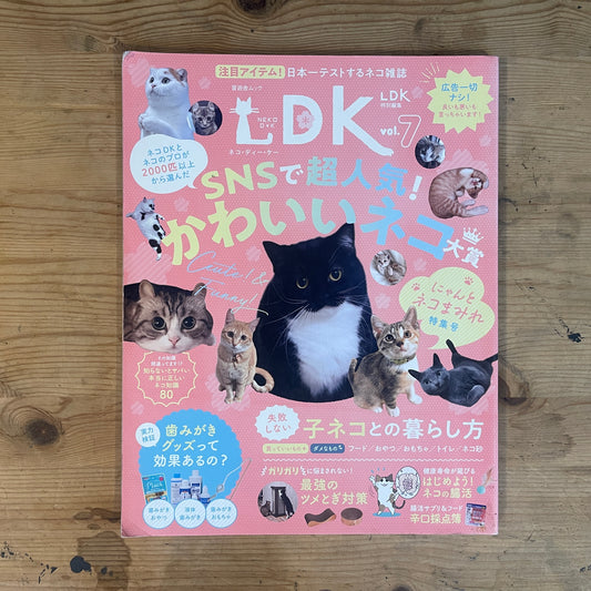LDK特別編集 NEKO DK vol.7 SNSで超人気！かわいいネコ大賞 / LDK Special Edition NEKO DK Vol. 7 The Cutest Cats on SNS!