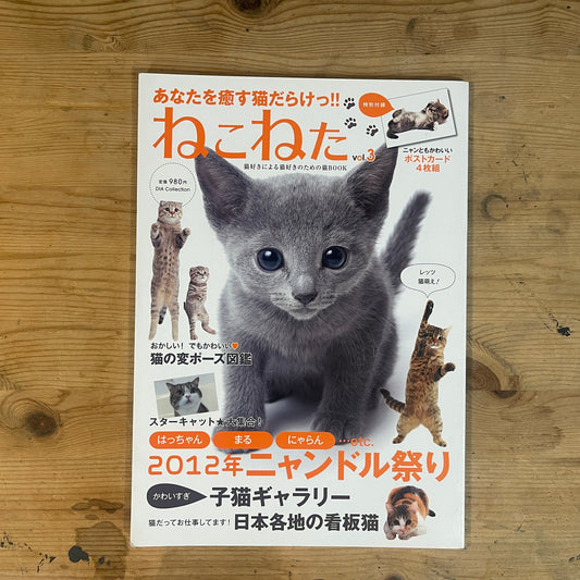 ねこねた Vol.3 猫好きによる猫好きのための猫BOOK / Nekoneta Vol.3 A Cat Book for Cat Lovers by Cat Lovers