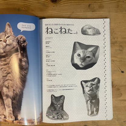 ねこねた Vol.3 猫好きによる猫好きのための猫BOOK / Nekoneta Vol.3 A Cat Book for Cat Lovers by Cat Lovers