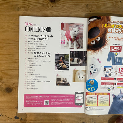 年末年始も猫、盛りだくさん！ 猫ぐらし / New Year with Cats! Nekogurashi (Cat Life) Magazine