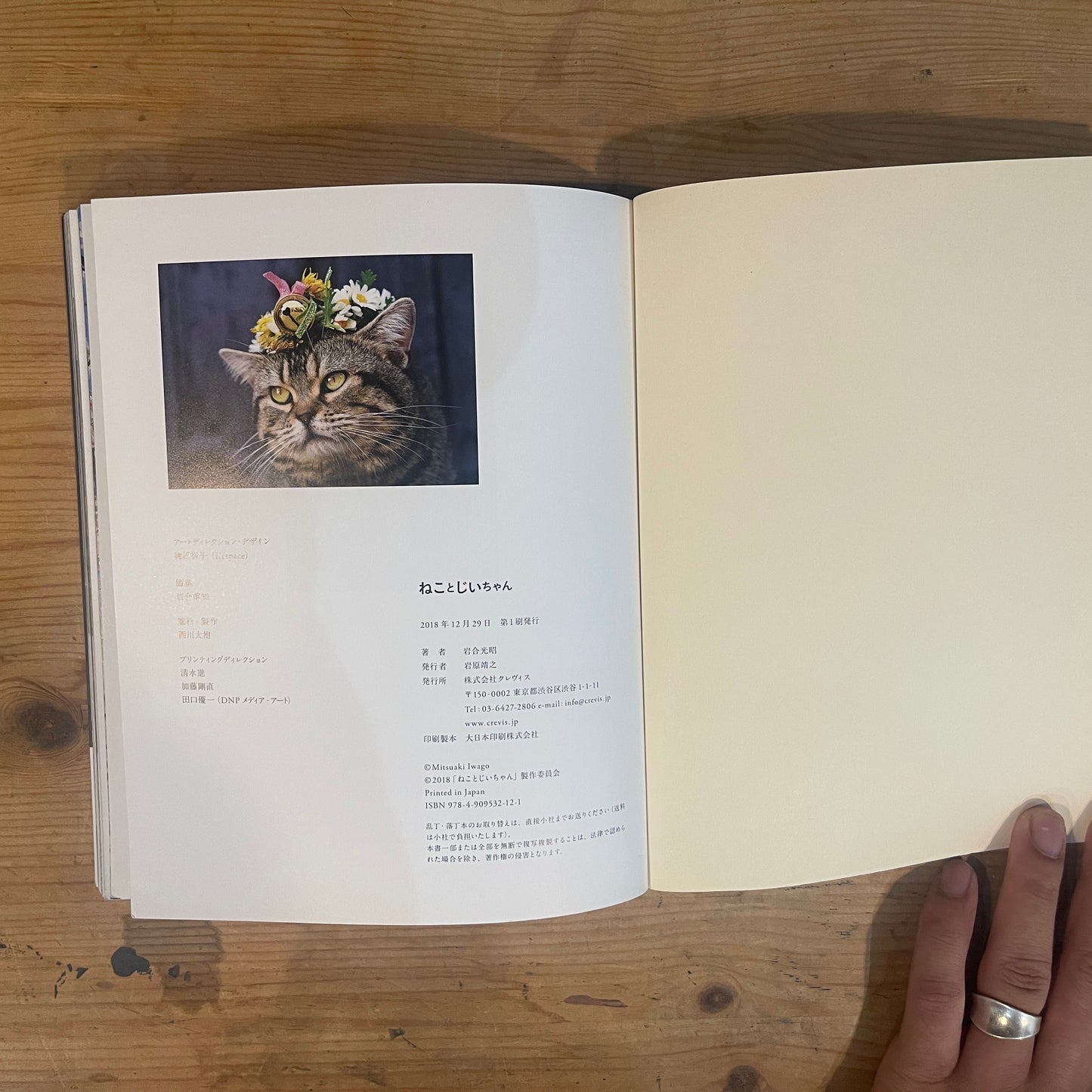 ねことじいちゃん サイン入り / Mitsuaki Iwago's "Grandpa and Cat" (Signed)