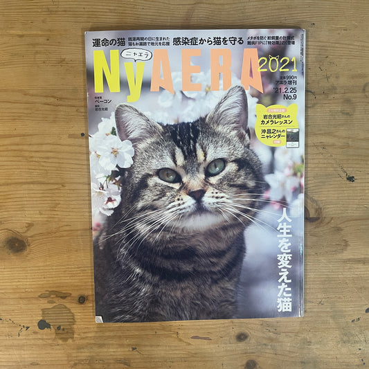 NyAERA2021 ニャエラ 人生を変えた猫 / NyAERA 2021: The Cats Who Changed Our Lives