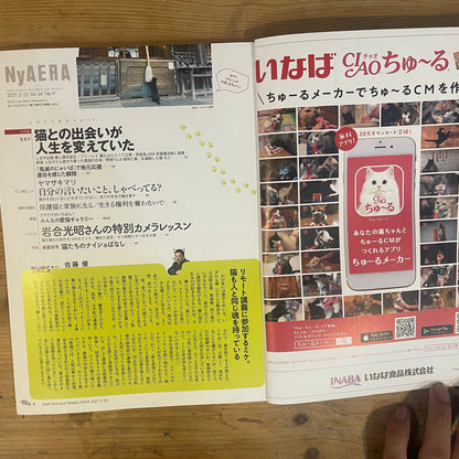 NyAERA2021 ニャエラ 人生を変えた猫 / NyAERA 2021: The Cats Who Changed Our Lives