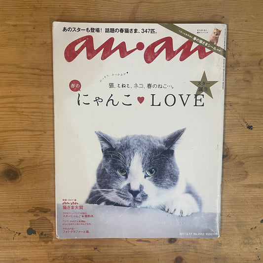 anan 春のにゃんこLOVE / anan Spring Nyan-ko Love