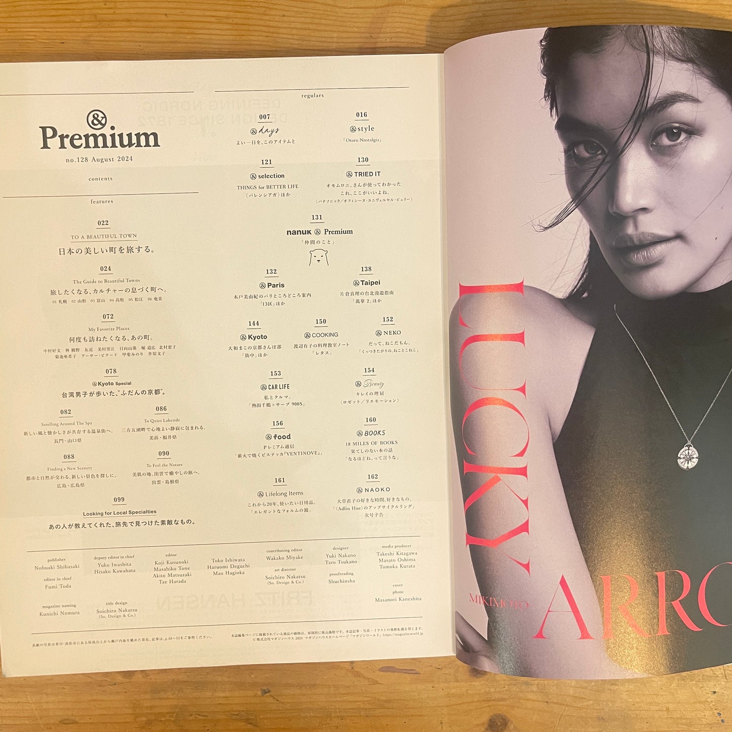 & Premium 2024年8月号 趣ある町並みと、カルチャーを巡る旅。 / & Premium August 2024: A Journey Through Quaint Towns and Culture