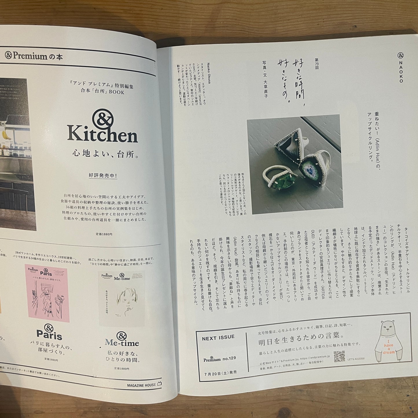 & Premium 2024年8月号 趣ある町並みと、カルチャーを巡る旅。 / & Premium August 2024: A Journey Through Quaint Towns and Culture