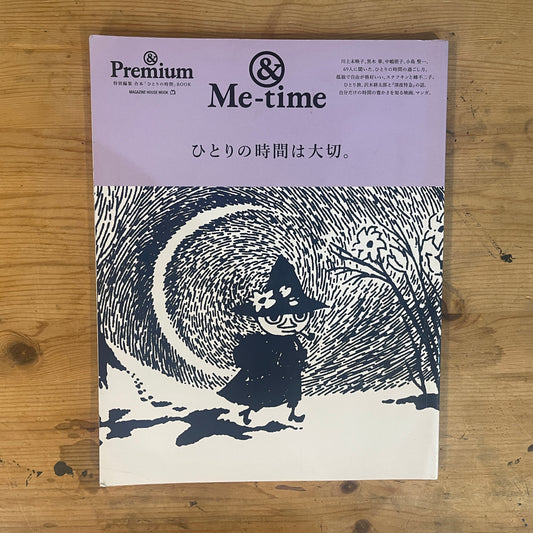 & Premium 特別編集 合本「ひとりの時間」BOOK / & Premium Special Edition: "Me-time" Compilation