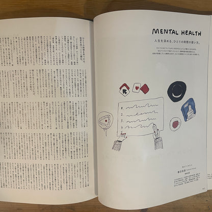 & Premium 特別編集 合本「ひとりの時間」BOOK / & Premium Special Edition: "Me-time" Compilation