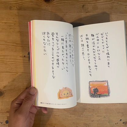 326 ラブレター / 326: Love Letter
