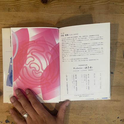 夢collection ゆきわ 丹尾春海作品集 抒情詩北海道 / Yume Collection: Yukiwa - Harumi Nio Art Book: Lyrical Poems of Hokkaido