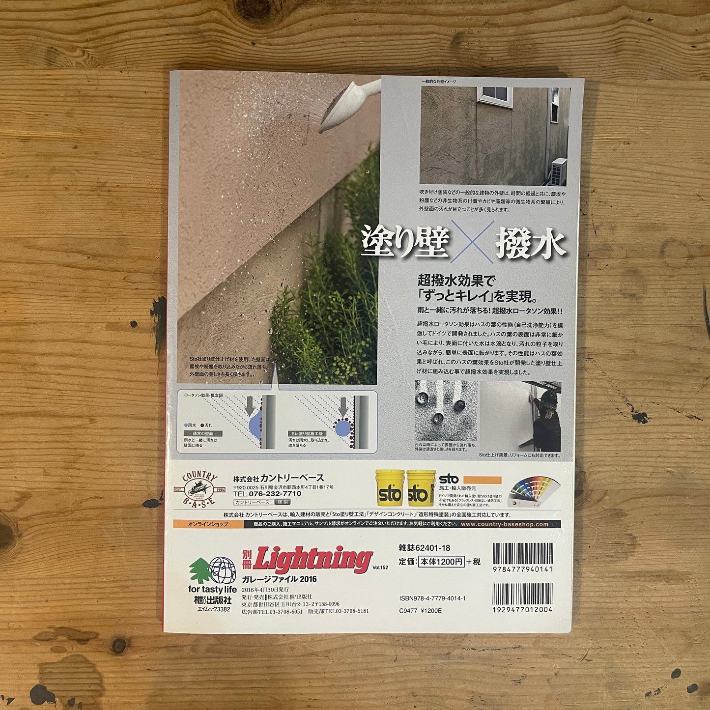 別冊Lightning vol.152 GARAGE FILE 2016 夢の空間実例集 / Bessatsu Lightning Vol. 152: Garage File 2016 - A Collection of Dream Garage Examples