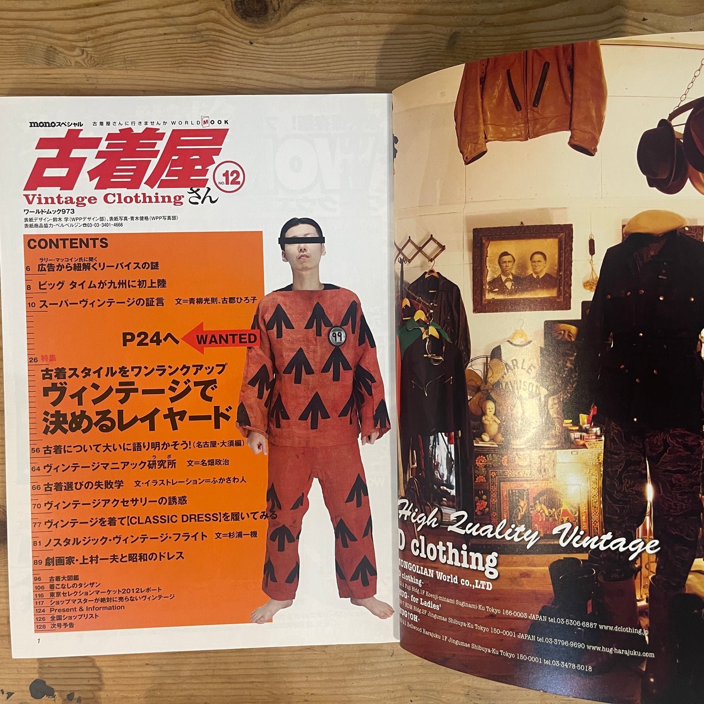 monoスペシャル 古着屋さん Vintage Clothing NO.12 スーパーヴィンテージの証言 / mono Special: Vintage Clothing No. 12 - Testimonies of Super Vintage