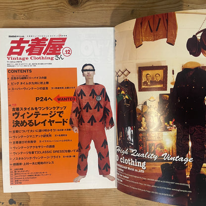monoスペシャル 古着屋さん Vintage Clothing NO.12 スーパーヴィンテージの証言 / mono Special: Vintage Clothing No. 12 - Testimonies of Super Vintage