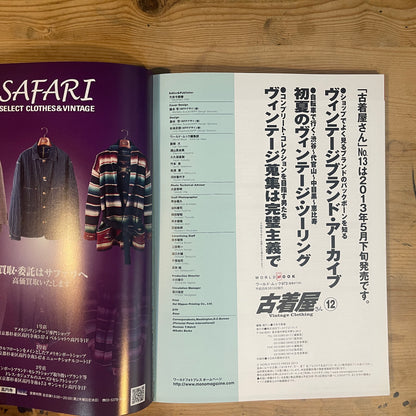 monoスペシャル 古着屋さん Vintage Clothing NO.12 スーパーヴィンテージの証言 / mono Special: Vintage Clothing No. 12 - Testimonies of Super Vintage