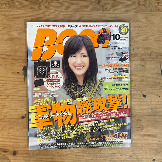 BOON 2006年10月号 軍物総攻撃！！ / BOON October 2006: Military Wear Full Assault!