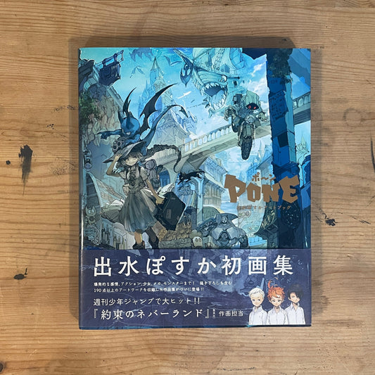 出水ぽすかアートブック PONE ポーン / Posuka Demizu Art Book: PONE