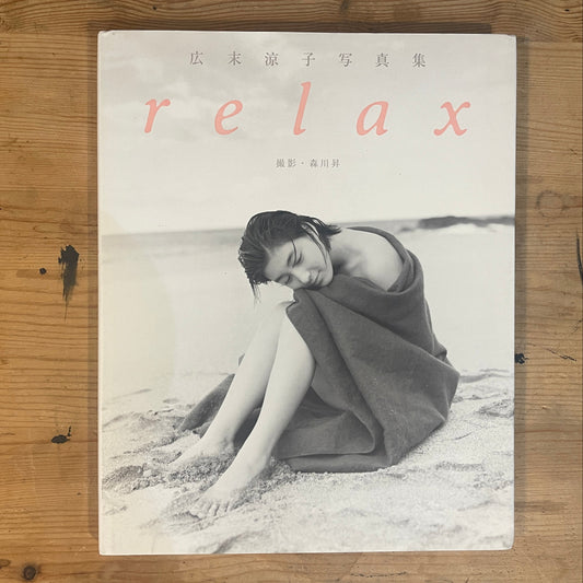 広末涼子写真集 relax / Ryoko Hirosue Photobook: relax
