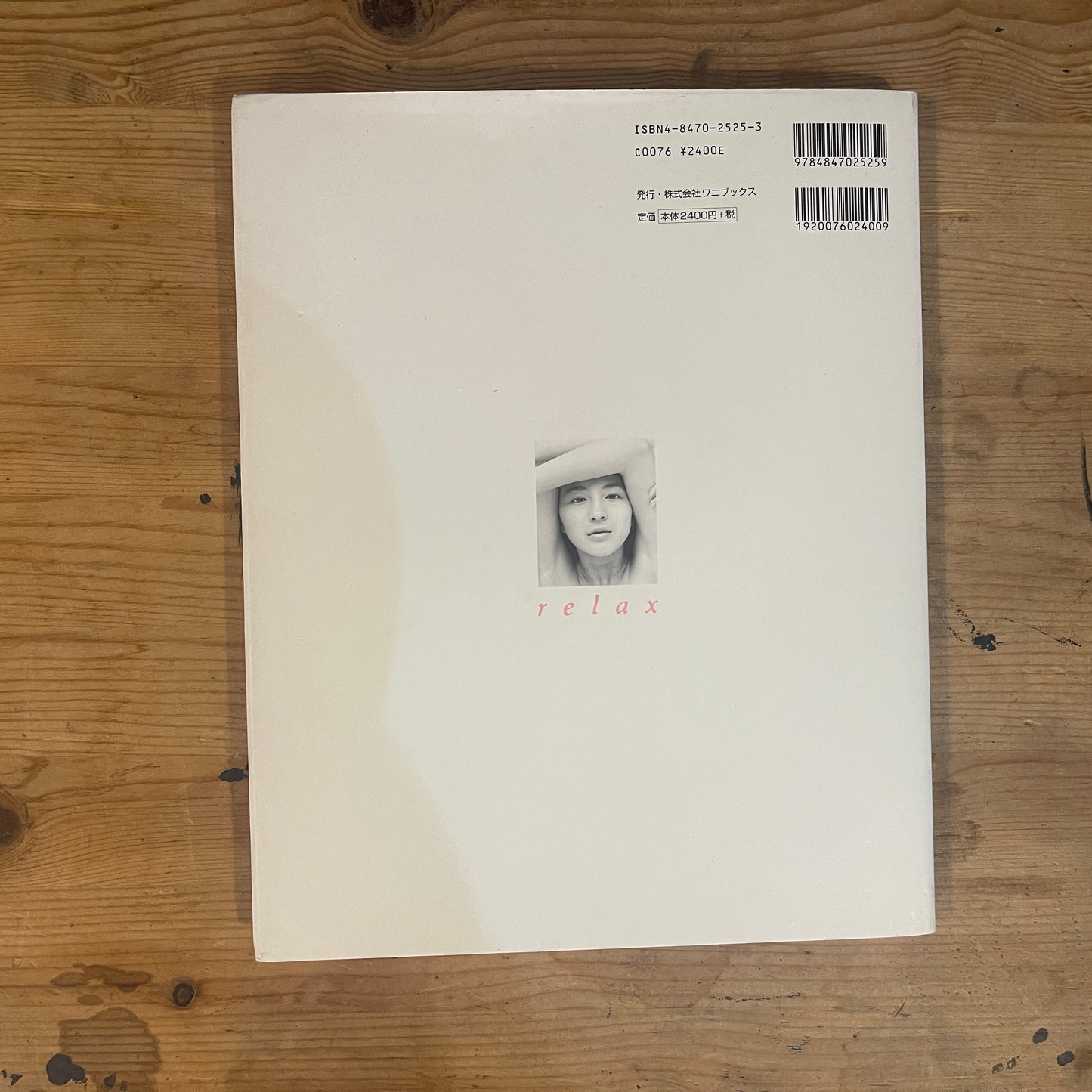 広末涼子写真集 relax / Ryoko Hirosue Photobook: relax
