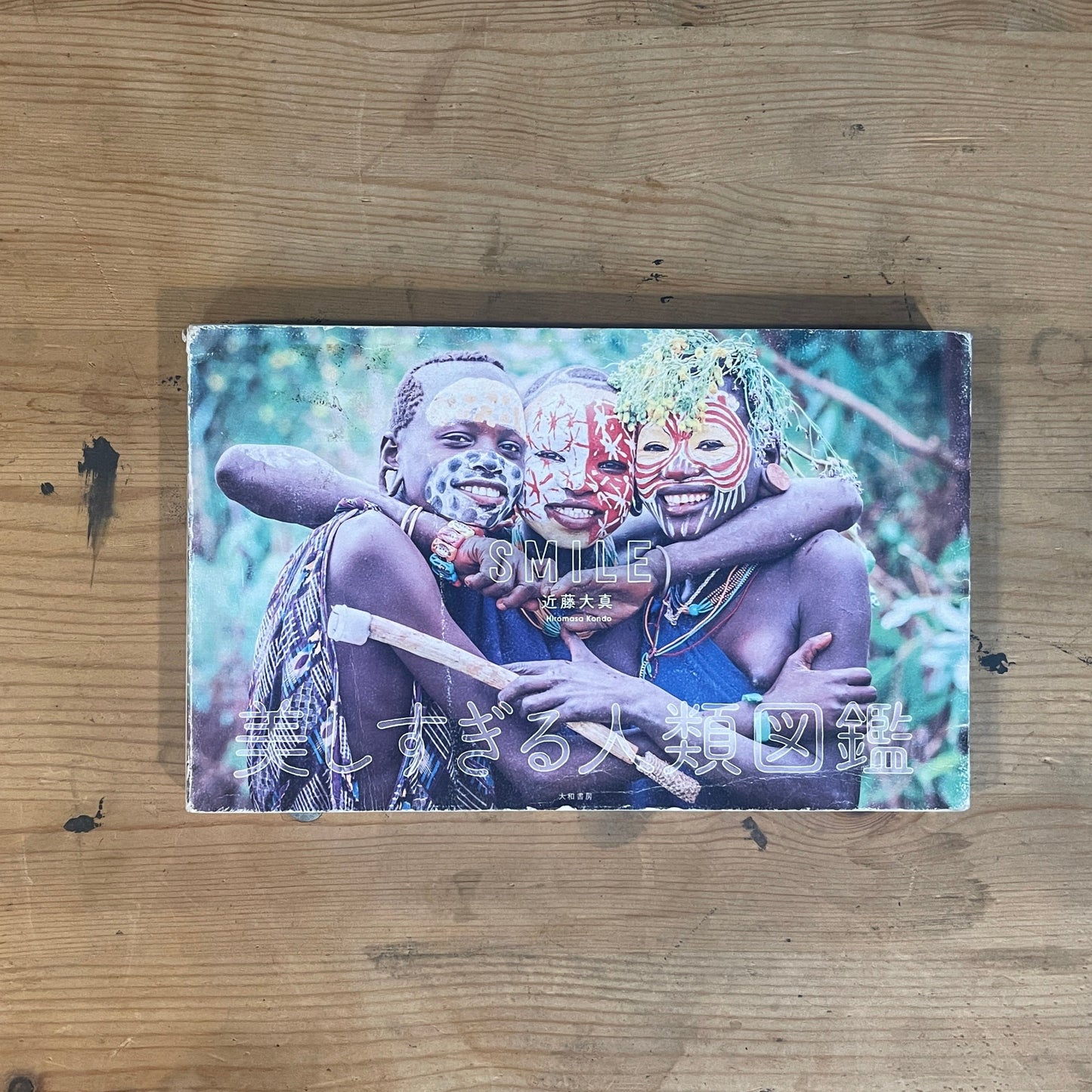 SMILE 近藤大真 hiromasa kondo 美しすぎる人類図鑑 / SMILE: A Breathtakingly Beautiful Human Encyclopedia by Hiromasa Kondo