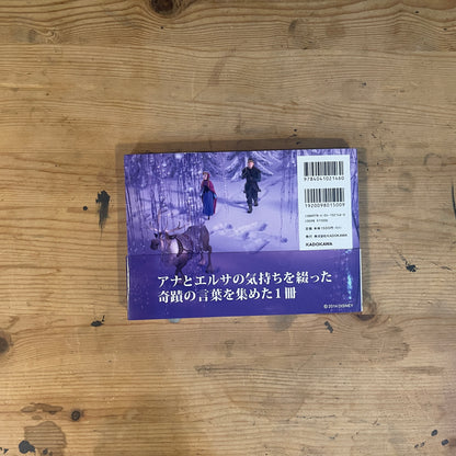 FROZEN　アナと雪の女王　真実の愛　ビジュアル・ストーリー名言集 / FROZEN: A Visual Story & Quote Collection of True Love